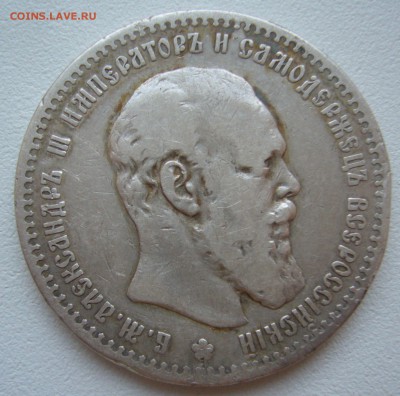 БЮДЖЕТНЫЙ РУБЛЬ 1891 г. до 12.10-22.00.00 - P1400868.JPG