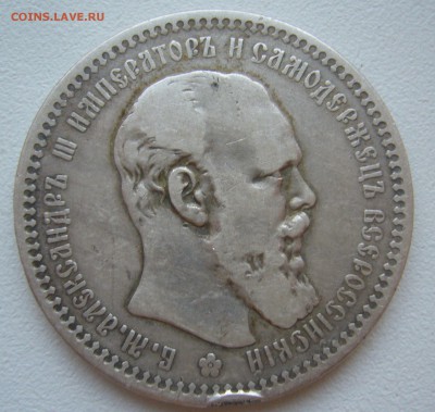 БЮДЖЕТНЫЙ РУБЛЬ 1893 г. до 12.10-22.00.00 - P1400873.JPG
