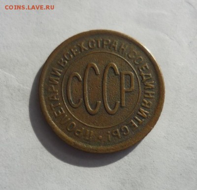 Пол копейки 1928 года. (Ок.13 октября 2017г. в 22-00 по мск) - P1370678.JPG