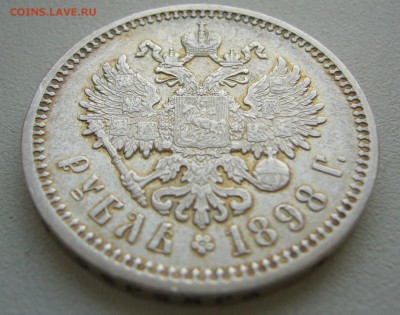 1 рубль 1898 АГ - P1400877.JPG