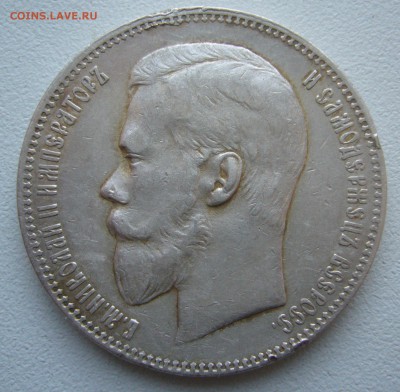 1 рубль 1898 АГ - P1400879.JPG