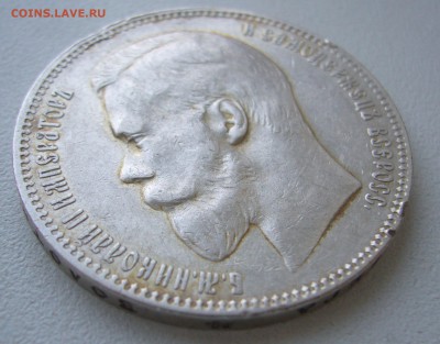 1 рубль 1898 АГ - P1400881.JPG