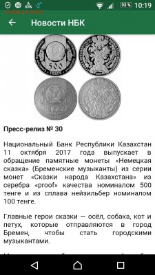 Юбилейные монеты Казахстана - WhatsApp Image 2017-10-10 at 10.21.24
