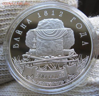 Беларусь, 1 рубль Война 1812 года 13.10 22.00 - война