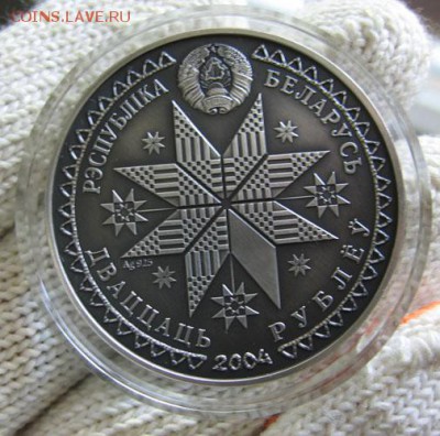 Беларусь 20 рублей 2004 г КУПАЛЬЕ Редкость! до 15.10 22.00 - 1