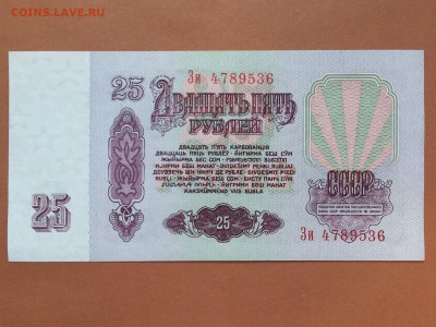 25 РУБЛЕЙ 1961. УФ . НОМЕРА ПОДРЯД . UNC . до 13.10 в 22-00 - 65667852 (1)