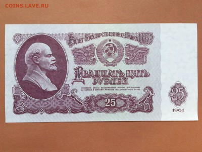 25 РУБЛЕЙ 1961. УФ . НОМЕРА ПОДРЯД . UNC . до 13.10 в 22-00 - 65667852 (0)