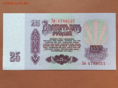 25 РУБЛЕЙ 1961. УФ . НОМЕРА ПОДРЯД . UNC . до 13.10 в 22-00 - 65667807 (1)