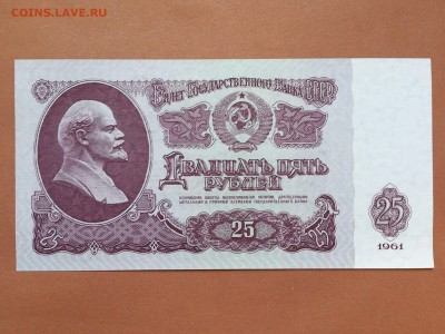 25 РУБЛЕЙ 1961. УФ . НОМЕРА ПОДРЯД . UNC . до 13.10 в 22-00 - 65667807 (0)