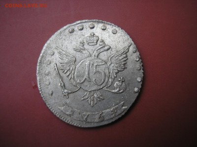 15 копеек 1764 г. - P1010014.JPG