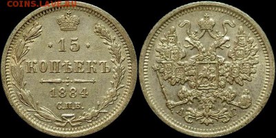 15 копеек 1884 оценка - image