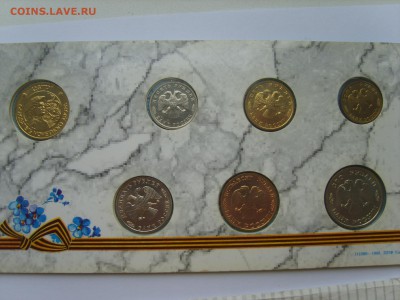 Набор монет 50 лет Победы в ВОВ 1995г.в буклете с конвертом. - S8309072.JPG