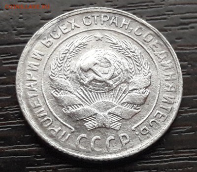 10 копеек 1930 года - 3