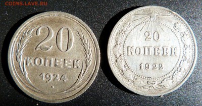 Ранние советские билоны 20 коп 1922,1924 г.г. некопанные. - 20-р