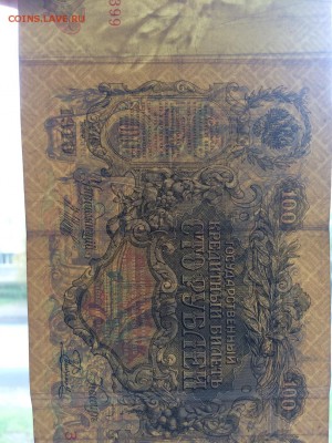 100 рублей 1910 г. Шипов Родионов до 12.10 22:00 - IMG_1142.JPG