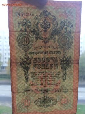 10 р. 1909 г. Коншин Овчинников до 12.10 22:00 - IMG_1147.JPG