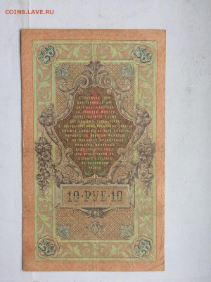 10 р. 1909 г. Коншин Овчинников до 12.10 22:00 - IMG_1146.JPG