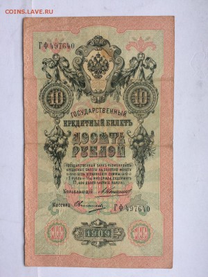 10 р. 1909 г. Коншин Овчинников до 12.10 22:00 - IMG_1145.JPG