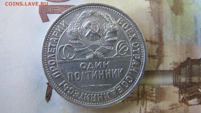 ФИКС: 50 копеек 1925 - IMG_6786.JPG