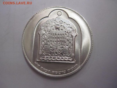 10 лир Израиль 1974  до 12.10.17 - IMG_4057.JPG