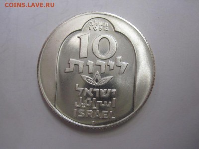 10 лир Израиль 1974  до 12.10.17 - IMG_4056.JPG