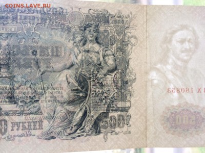 500 р. 1912 г. Шипов Былинский до 12.10 22:00 - IMG_1132.JPG