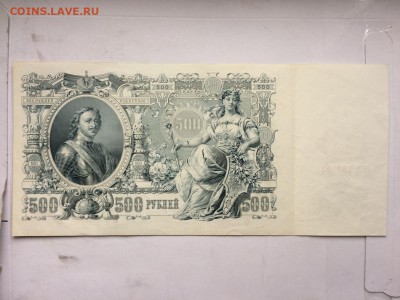 500 р. 1912 г. Шипов Былинский до 12.10 22:00 - IMG_1130.JPG