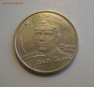 2 РУБЛЯ ГАГАРИН БЕЗ ДВОРА до 16.10.2017 22.00 - 4.JPG