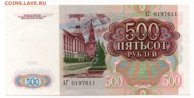 500 Рублей 1991 XF до 15.10.17 21:00 МСК - img167 (500_91АГ)