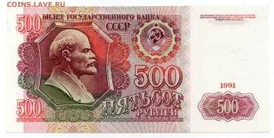 500 Рублей 1991 aUNC до 15.10.17 21:00 МСК - img169 (500_91АМ)