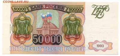 50.000 Рублей 1993 (мод.94) XF до 15.10.17 21:00 МСК - img171 (50000_94)