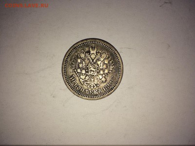 рубли 1897 г.(2 шт.),1898 г., 50 коп. 1899 г. до 12.10 22:00 - IMG_1112.JPG