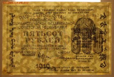 500 руб. 1919 год. ВЗ ЗВЕЗДЫ в коллекцию    12,10,17 в 22,00 - новое фото 059