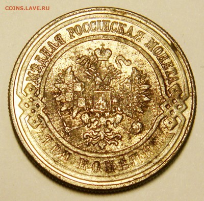 3 копейки 1917 года (белая) вес 10.45 гр. - DSC04821.JPG