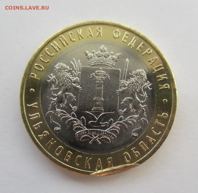 10 руб. 2017 г. Ульяновская область - IMG_8991.JPG