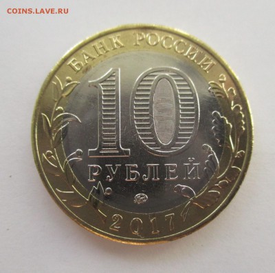 10 руб. 2017 г. Ульяновская область - IMG_8992.JPG