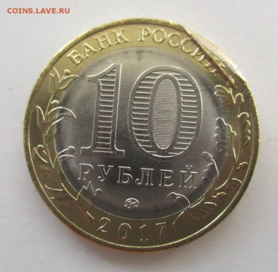 10 руб. 2017 г. Ульяновская область - IMG_8996.JPG