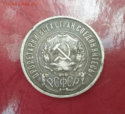Полтинник 1921 г   . Короткий . Есть Блиц ! - IMG-20171010-WA0002-1
