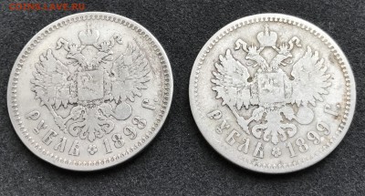 2 монеты 1рубль 1898, 1899   до 15.10.17 21:00 Мск - IMG_3769.JPG