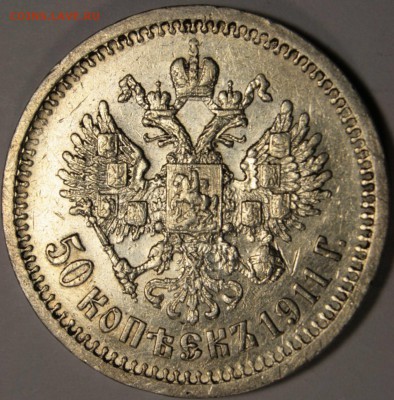 50 копеек 1911 года - C825EBCE-A0AE-40F2-834E-1734533B4475