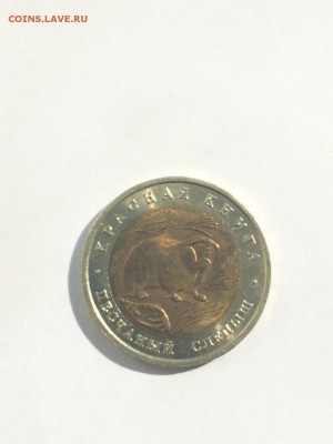 Красная книга 1991-1994 Полный комплект шт. блеск до 12 .10 - IMG_3677.JPG