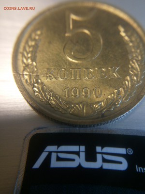 5 копеек 1990 года. Раскол. Оценка. - IMG_20171010_155028