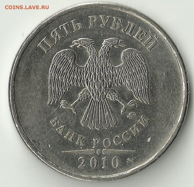 5 руб 2010 определение - сканирование0035