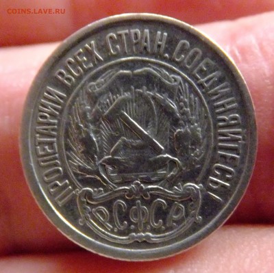 10 копеек 1921 г. до 14.10.2017 - DSCF4613.JPG