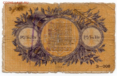 Оценить Екатеринбург 1 рубль 1918 - img334