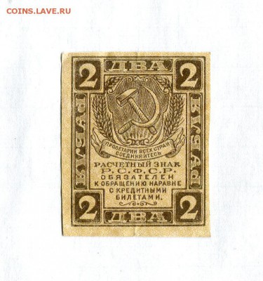 2 рубля 1919 года   11.10.17 в 22:00 - 16907