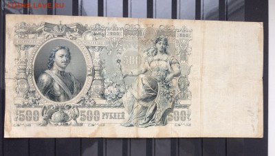 500 рублей, 1912 год. Коншин - 0C800BCF-A1B5-417B-B251-66BE5E979996
