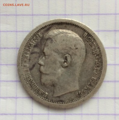 Рубль, 1897 (аг), 50 копеек 1897 (*) - 9B449252-29A6-446D-9CEA-5374EB5E4708
