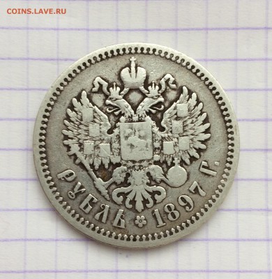 Рубль, 1897 (аг), 50 копеек 1897 (*) - CCE37EDA-2867-47ED-B5FF-DD855D887A15