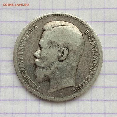Рубль, 1897 (аг), 50 копеек 1897 (*) - 2FB5795C-B432-4C59-8EAC-D0C25C191CF3